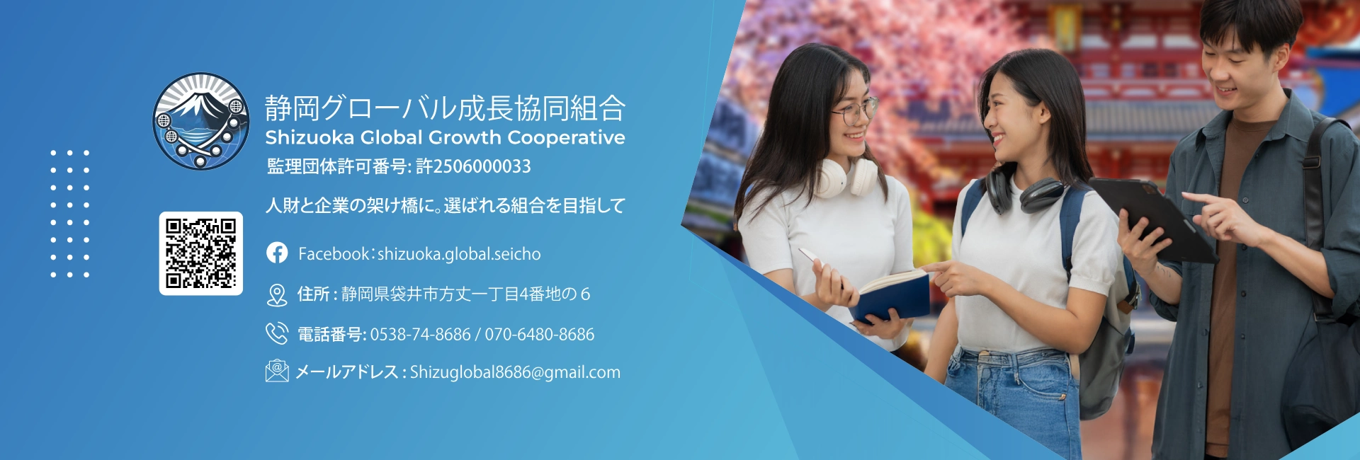 静岡グローバル成長協同組合 Shizuoka Global Growth Cooperative