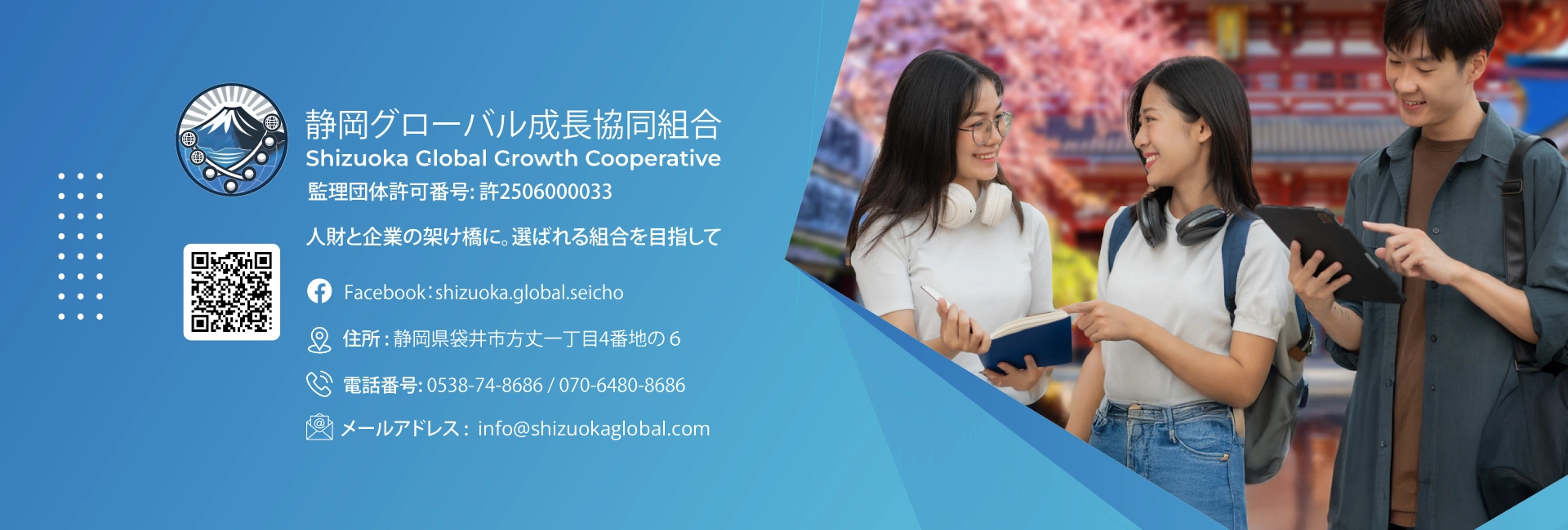 banner-shizuokaglobal